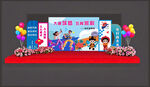 卡通舞台布置场景展示
