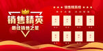精英榜