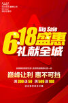 618盛惠