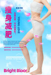 瘦身减肥