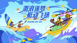 夏日趣玩水上皮划艇赛艇运动