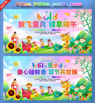 六一端午节