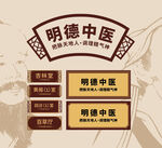 中医馆门牌牌匾中式元素