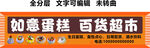 蛋糕面包点心百货超市门头