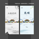 昆明