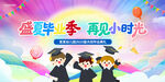 幼儿园毕业典礼