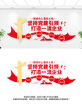 企业党建文化墙