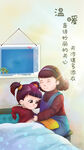 母亲与孩子温馨相拥