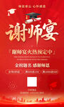 谢师宴