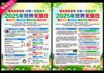 2025年世界无烟日宣传单