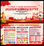 2025年安全生产月宣传