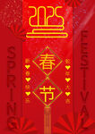 2025春节喜庆海报