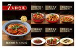 7天8道美味佳肴食谱