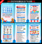 2025安全生产月