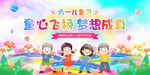 六一儿童节