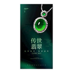 翡翠海报