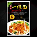  一根面