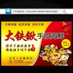 手抓海鲜
