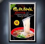 鸭血粉丝