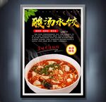 酸汤水饺