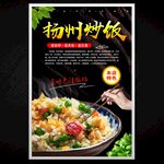 扬州炒饭