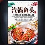 汽锅鱼