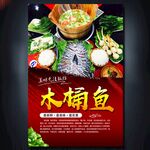 木桶鱼