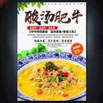 酸汤肥牛