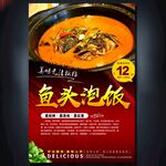 鱼头泡饭