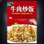 牛肉炒饭