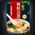 馄饨云吞