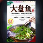 大盘鱼