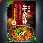 牛杂煲