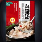 瓦罐汤