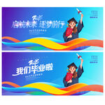 毕业典礼