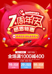 7周年庆