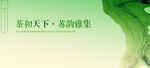 茶文化