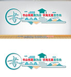 图书室文化墙