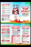2025年无烟日三折页