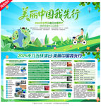 2025年环境日