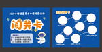 游园闯关卡