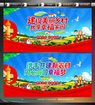 新农村