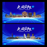 大同