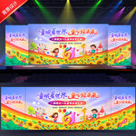 六一文艺汇演