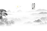 新中式山水画