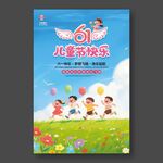 六一儿童节快乐