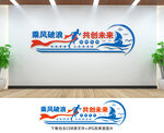 办公室文化墙