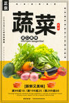 蔬菜