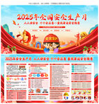 2025年全国安全生产月展板