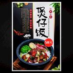 煲仔饭